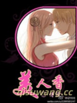 美人香图片