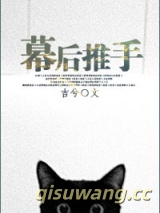 《幕后推手（娱乐圈）》全本TXT下载-作者：吉兮
