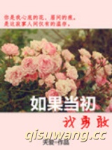 如果当初我勇敢图片
