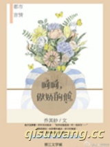 《呵呵，傲娇的他》全本TXT下载-作者：乔其紗