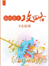 崔娆重生攻略图片