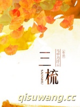 三梳图片