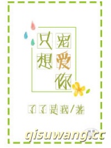 只想宠爱你图片