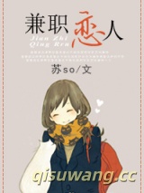 兼职恋人图片