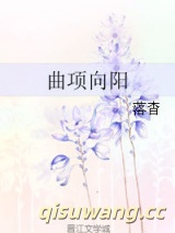 曲项向阳图片