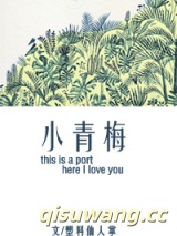 小青梅图片