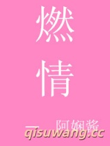燃情图片