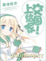 《上交给国家！》全本TXT下载-作者：青律