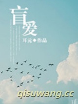盲爱图片