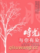 时光与你有染图片