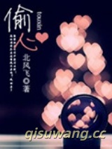 偷心图片
