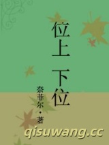 上位（位上下位）图片