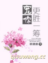 宠你更胜一筹图片