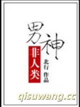 男神非人类图片