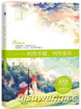何所冬暖，何所夏凉(出书版)图片