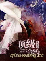 顶级合约图片
