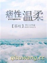 痞性温柔图片