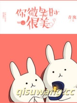 《你微笑时很美》全本TXT下载-作者：青浼