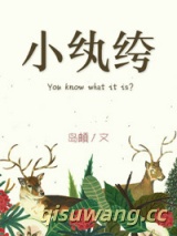 小纨绔图片