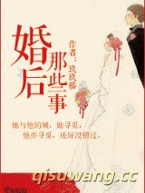 婚后那些事图片