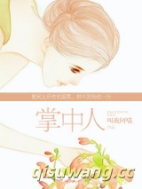 掌中人图片