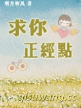 求你正经点图片