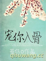 宠你入骨图片