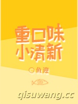 重口味小清新图片