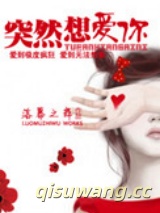 突然想爱你图片