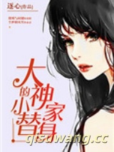 大神家的小替身图片