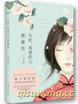 从此，我爱的人都像你（此爱成殇）图片