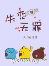 失恋无罪图片
