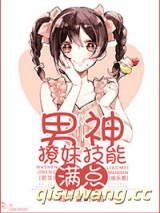 男神撩妹技能满点图片