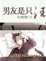 男友是只汪图片