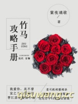 竹马攻略手册图片