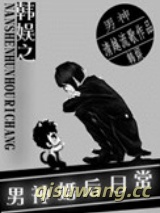 《（韩娱同人）韩娱之男神婚后日常》全本TXT下载-作者：清越流歌
