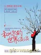 和你的世界谈谈图片