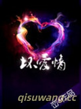 《坏爱情》全本TXT下载-作者：峦