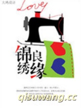 锦绣良缘图片