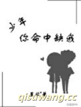 少年你命中缺我图片