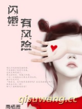 闪婚有风险图片
