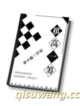 棋高一筹图片