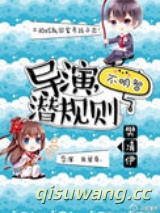 导演，潜规则不明智[娱乐圈]图片