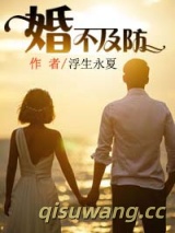 婚不及防图片