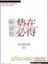 听说你势在必得图片