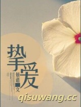 一宠成婚（挚爱）图片