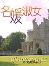 名媛淑女图片