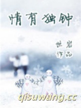 情有独钟图片