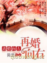 离婚向左再婚向右图片