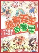跟着天王当童星图片